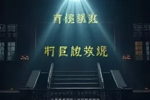 《雾里灯塔》海雾中的灯塔剧照，光束穿透云层